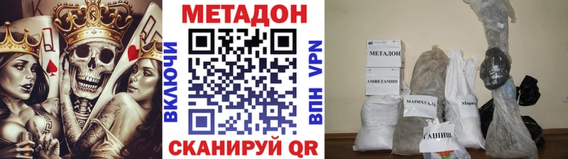 МЕТАДОН methadone  Купить закладки  Аргун 